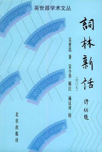 词林新话