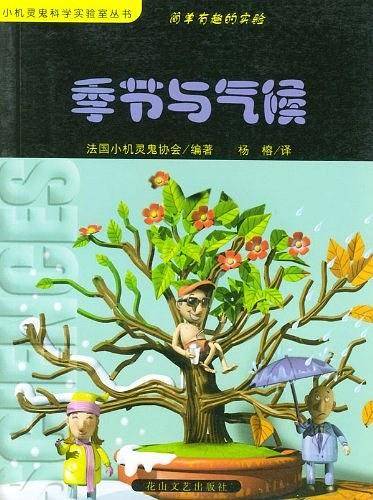 季节与气候