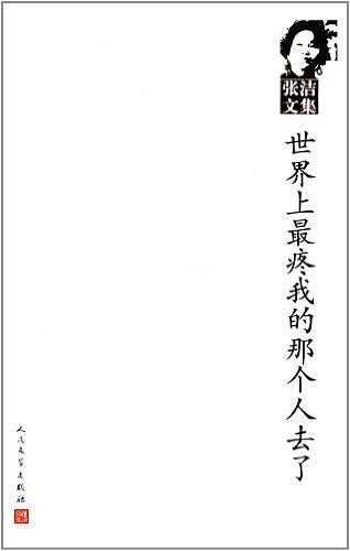 世界上最疼我的那个人去了