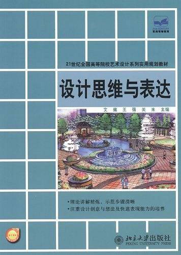 设计思维与表达