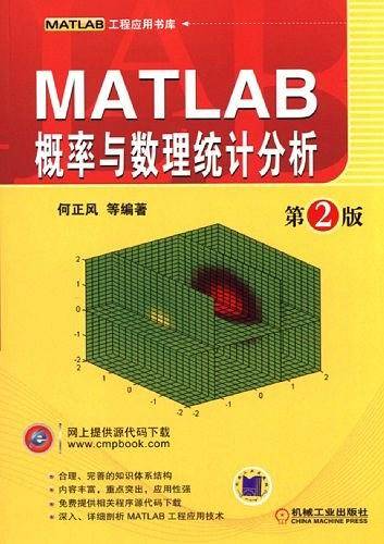 MATLAB概率与数理统计分析  第2版