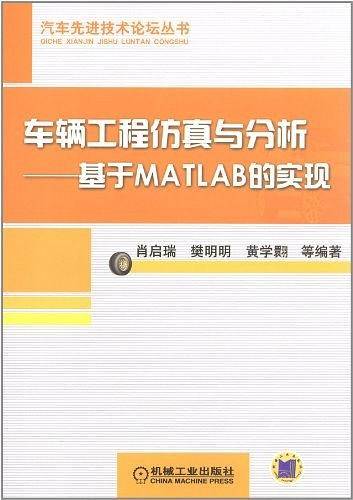车辆工程仿真与分析