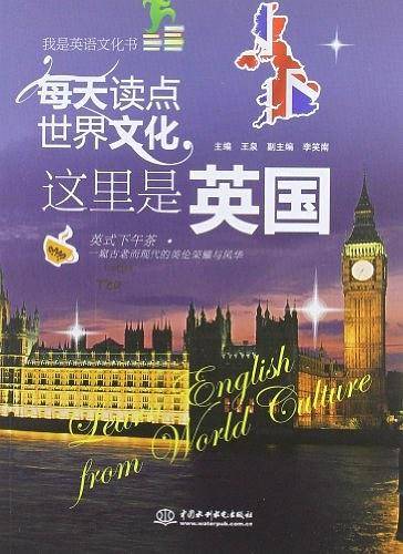 每天读点世界文化.这里是英国