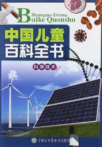 中国儿童百科全书