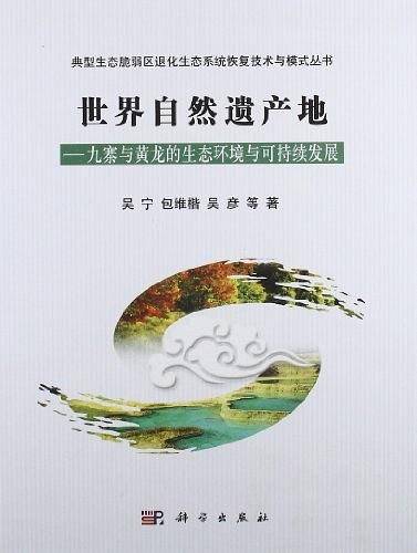世界自然遗产地