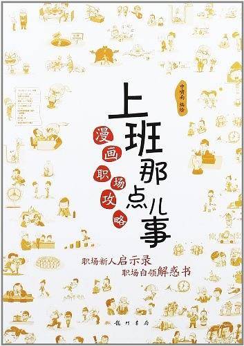上班那点儿事