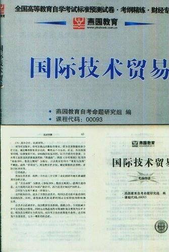 中国税制00146燕园标准预测试卷考纲精练