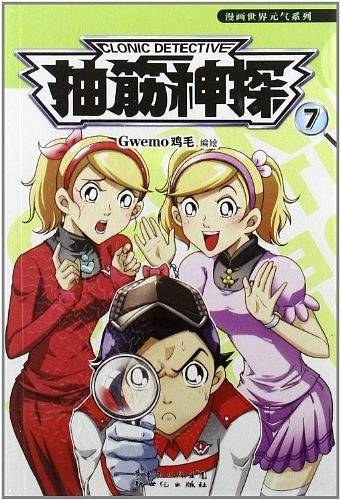 抽筋神探7