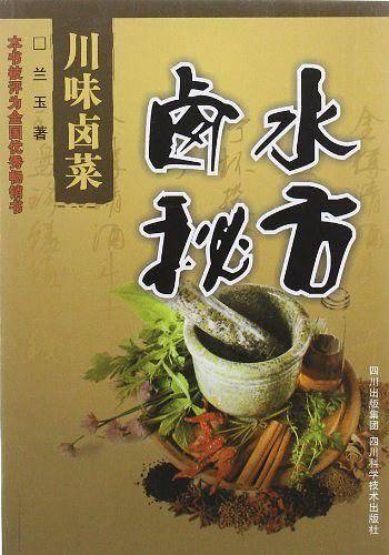 川味卤菜：卤水秘方