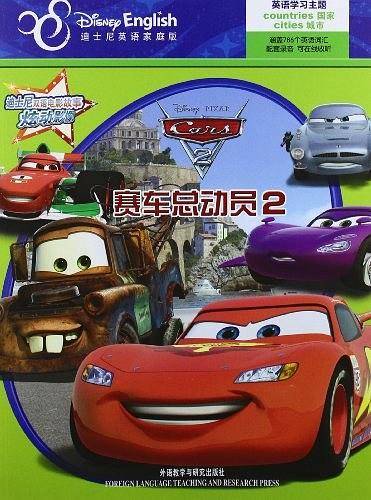 赛车总动员2