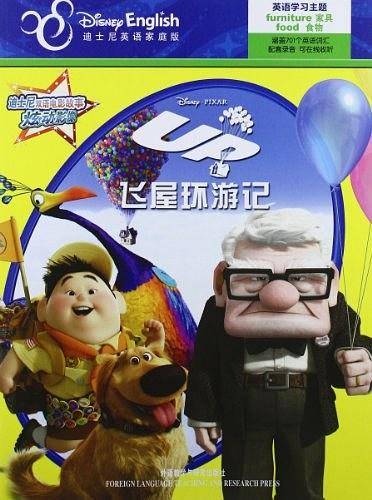 迪士尼双语电影故事·炫动影像