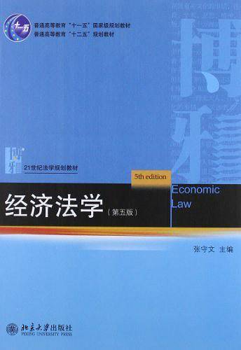 经济法学