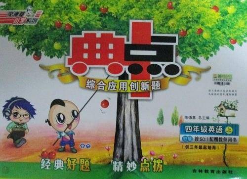 2020秋典中点四年级英语上PEP版