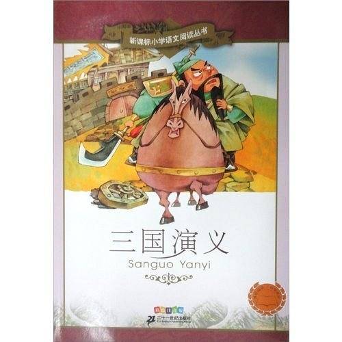 三国演义