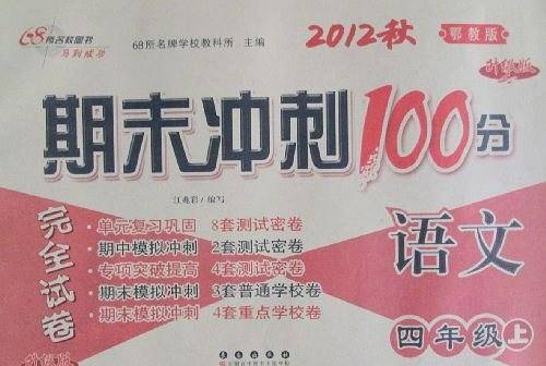 语文四年级上