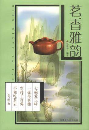 茗香雅韵
