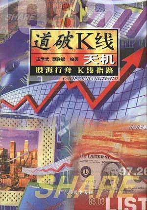 道破K线天机