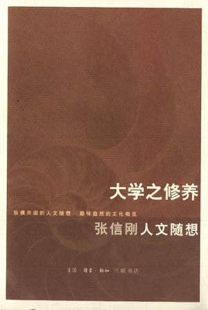大学之修养
