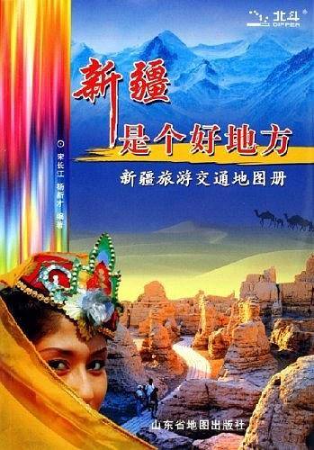 新疆是个好地方