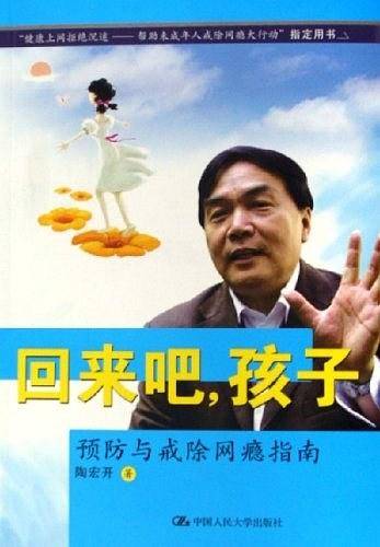 回来吧，孩子