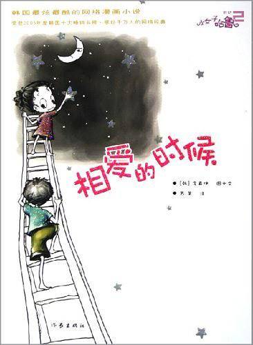 相爱的时候