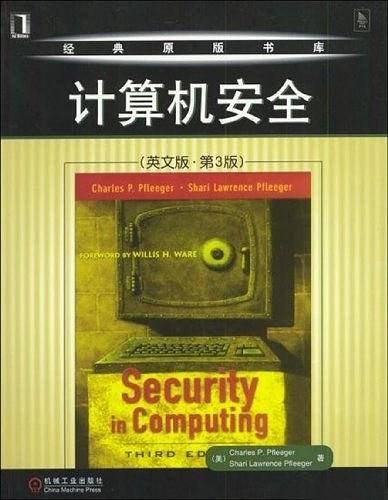 计算机安全