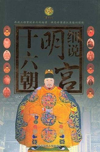 细说明宫十六朝