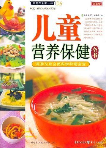 儿童营养保健全书