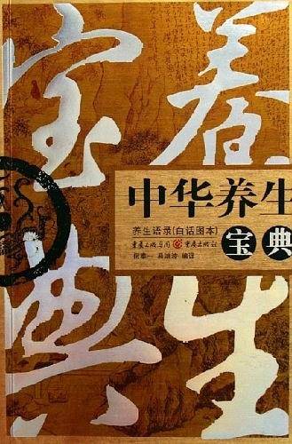 中华养生宝典