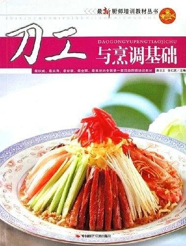 刀工与烹调基础