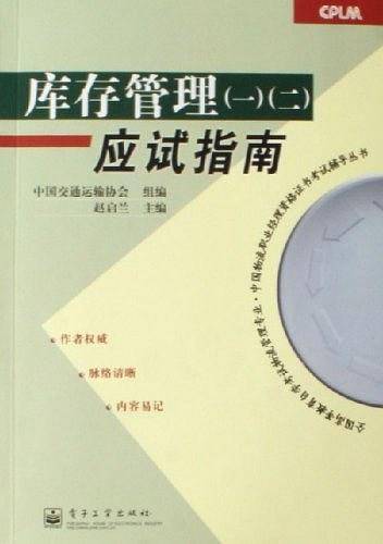 库存管理