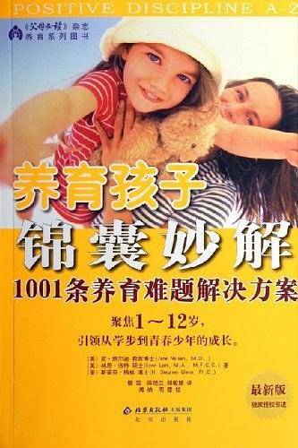 养育孩子锦囊妙解