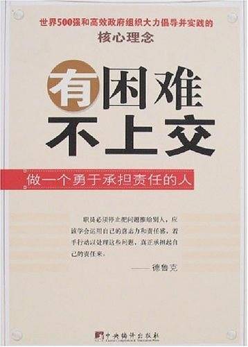 有困难不上交