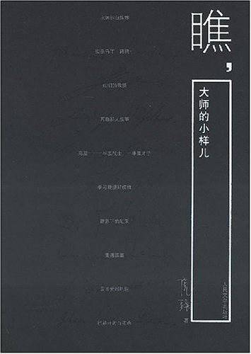 瞧,大师的小样儿