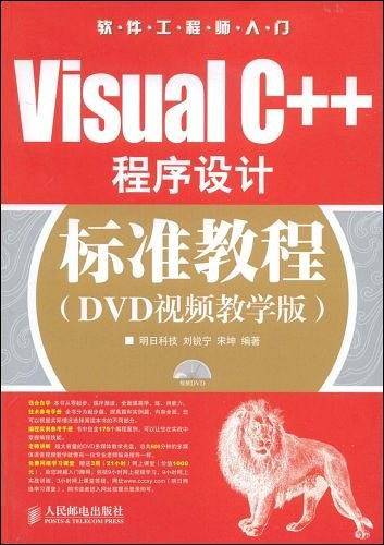 Visual C++程序设计标准教程