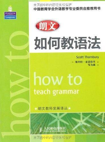 朗文如何教语法