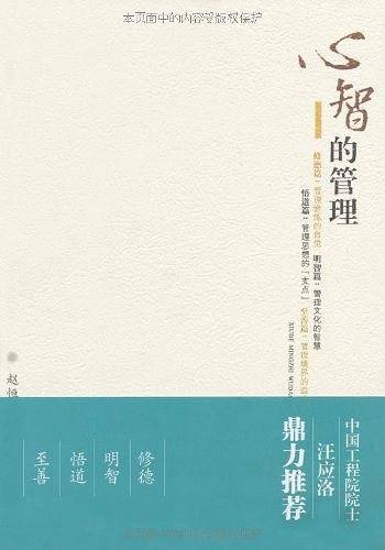 心智的管理