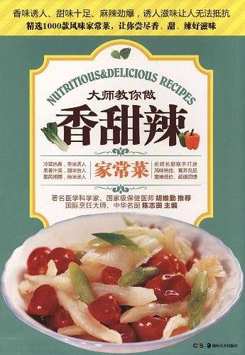 香甜辣家常菜