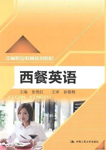 西餐英语