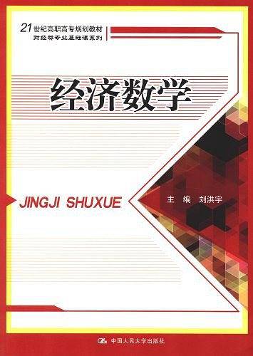 经济数学