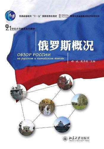 俄罗斯概况