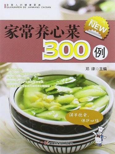 家常养心菜300例