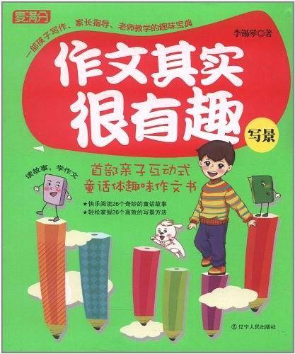 写景-作文其实很有趣