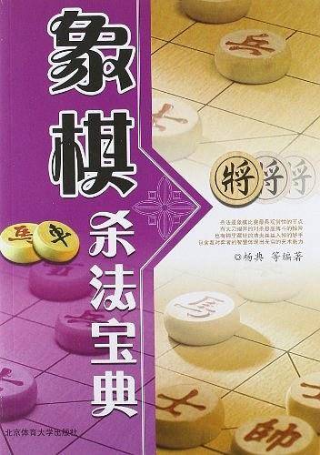 象棋杀法宝典