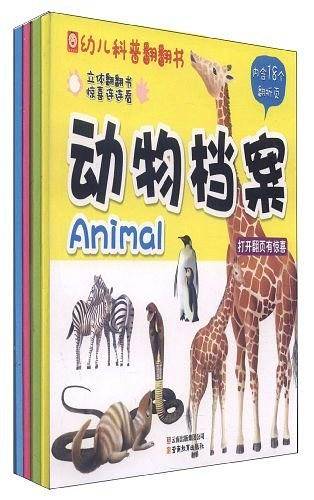 幼儿科普翻翻书