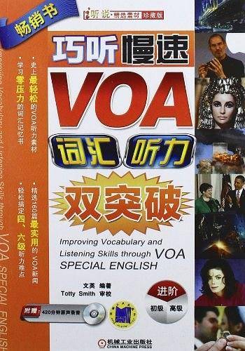 巧听慢速VOA，词汇听力双突破