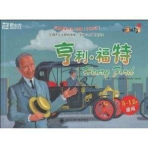 阿蒙森第3辑03：我最喜爱的名人故事《中英双语》 ——新东方大愚英语学习丛书