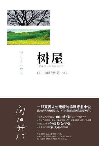 树屋