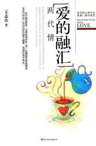 爱的融汇