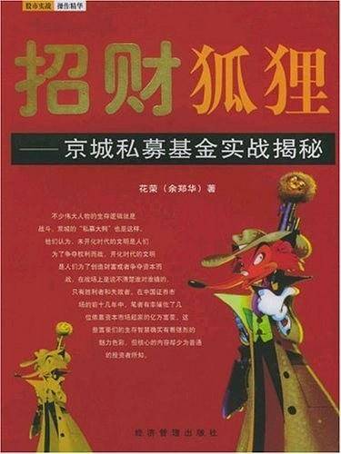 招财狐狸